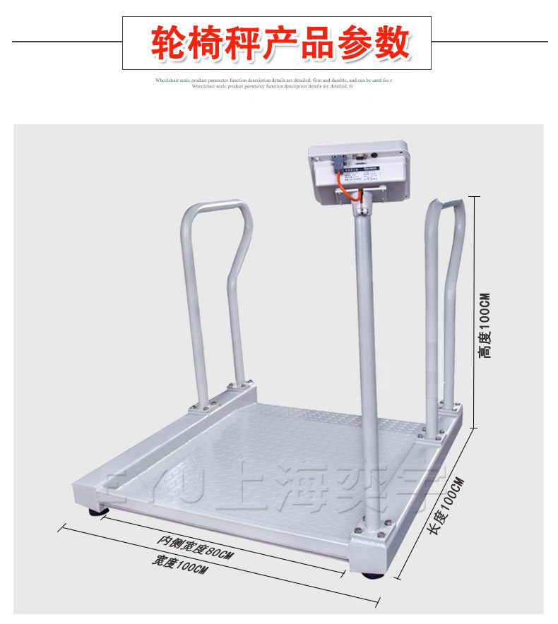 透析輪椅秤參數