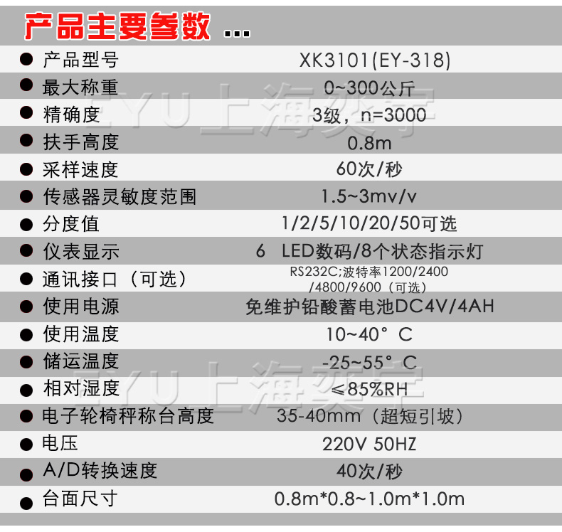 不同材質輪椅秤