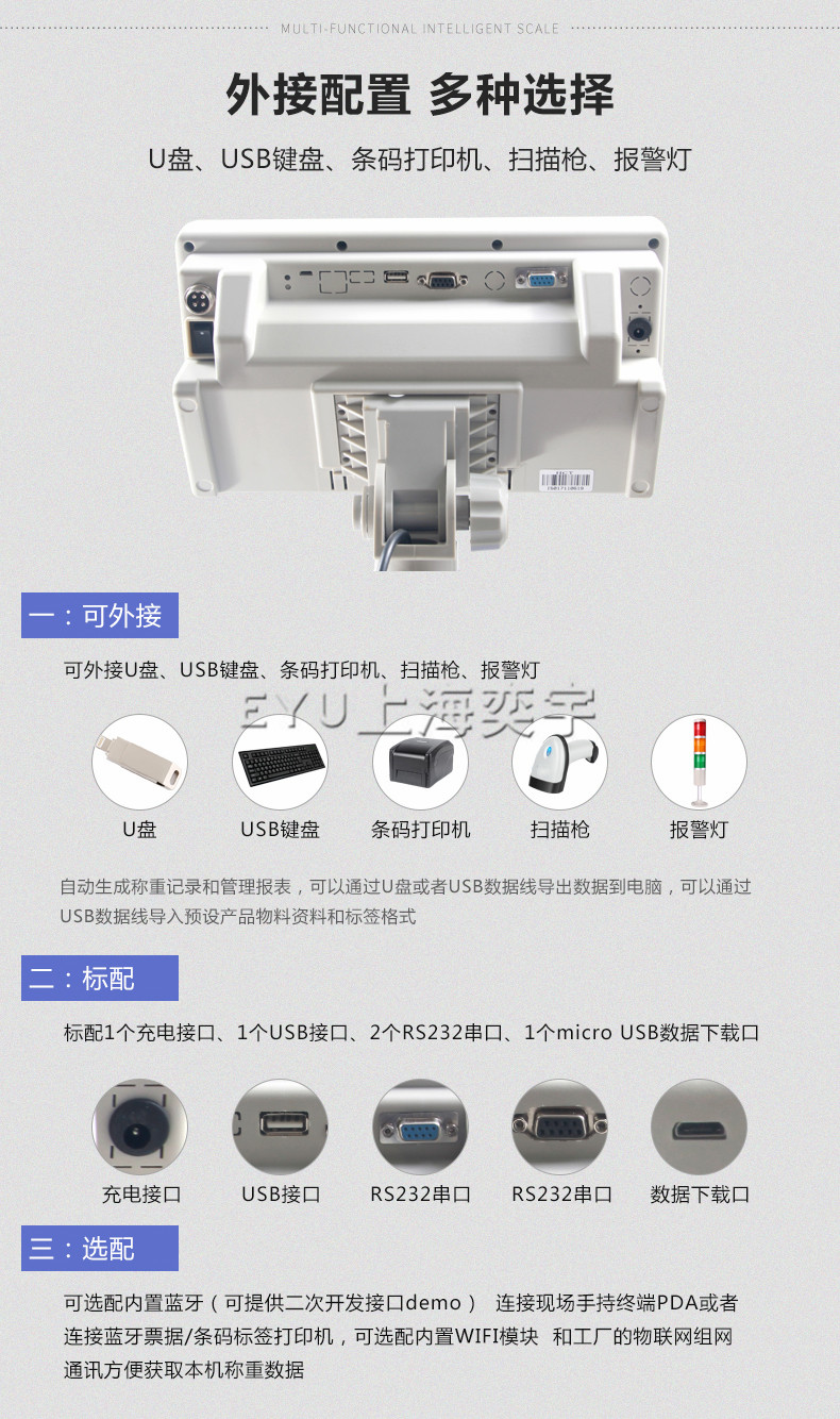 多功能智能電子秤