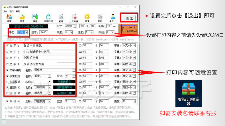 輪椅秤打印內容可在電腦調節(jié)