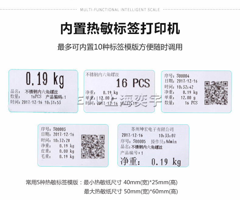 多功能智能電子秤